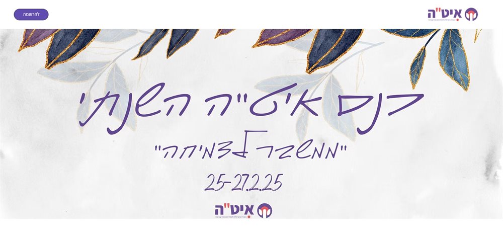 כנס איטה 